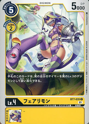 [C] BT7-035 フェアリモン