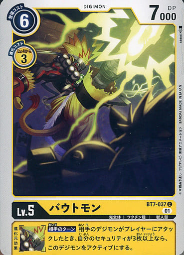 [C] BT7-037 バウトモン