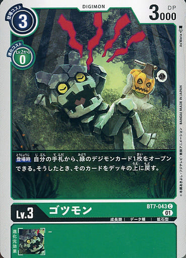 [C] BT7-043 ゴツモン