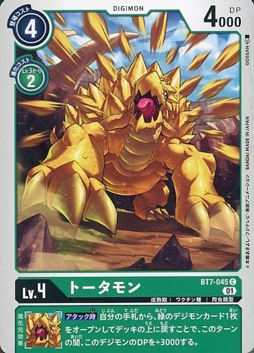[C] BT7-045 トータモン