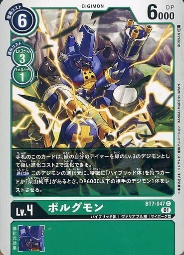 [C] BT7-047 ボルグモン