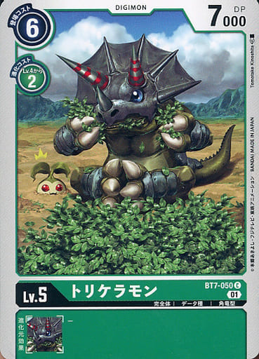 [C] BT7-050 トリケラモン