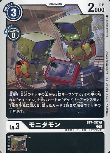 [C] BT7-057 モニタモン
