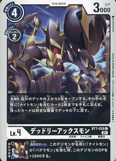 [C] BT7-059 デッドリーアックスモン