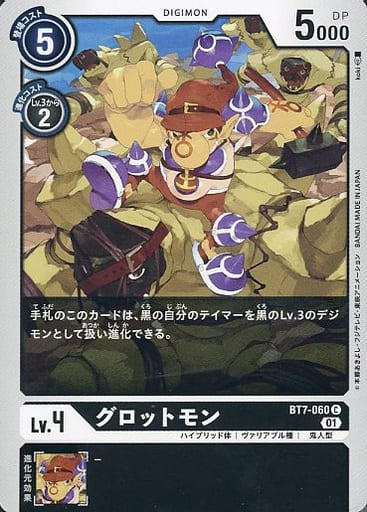 [C] BT7-060 グロットモン