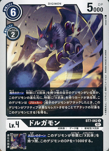 [C] BT7-062 ドルガモン