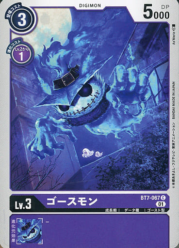[C] BT7-067 ゴースモン