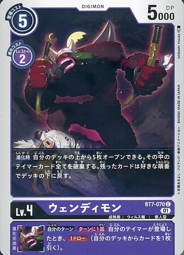 [C] BT7-070 ウェンディモン