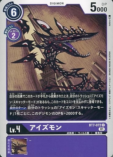 [C] BT7-072 アイズモン