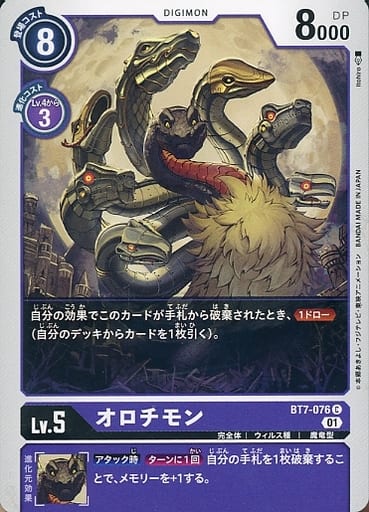 [C] BT7-076 オロチモン