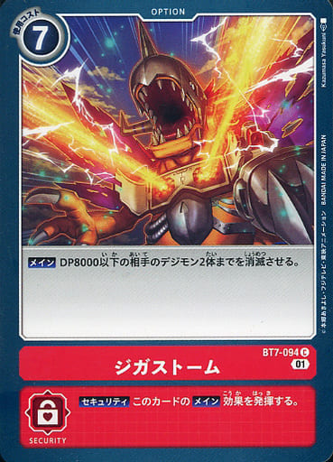 [C] BT7-094 ジガストーム
