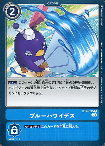 [C] BT7-095 ブルーハワイデス
