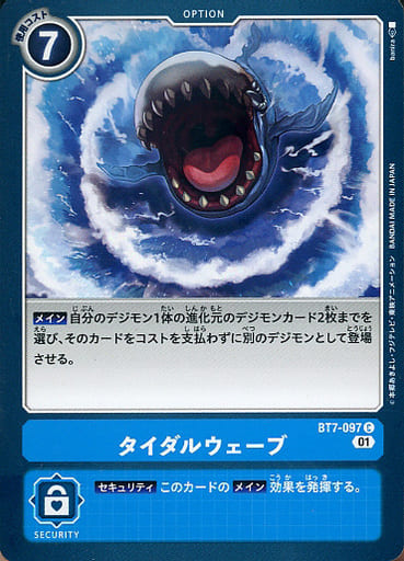 [C] BT7-097 タイダルウェーブ