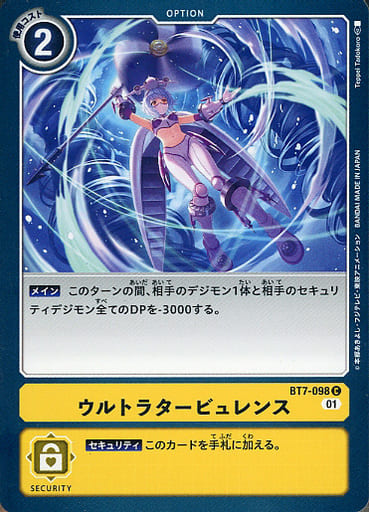 [C] BT7-098 ウルトラタービュレンス