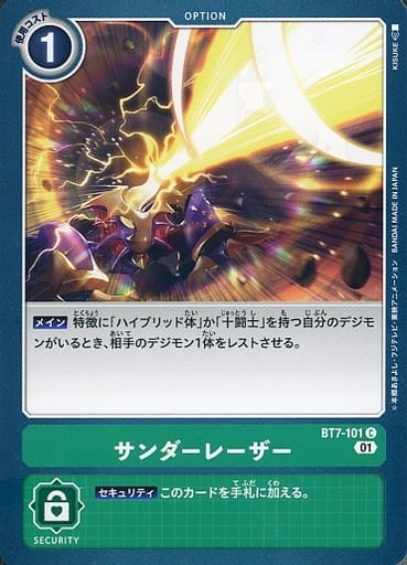 [C] BT7-101 サンダーレーザー