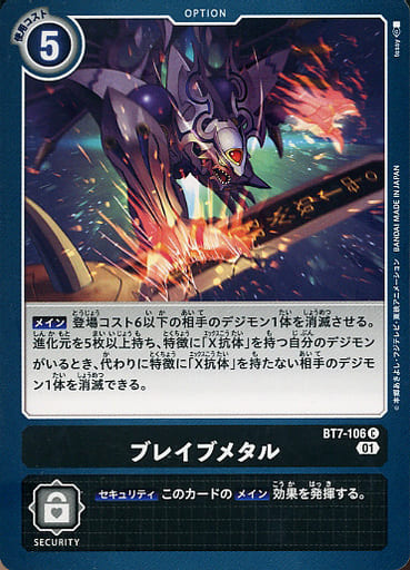 [C] BT7-106 ブレイブメタル