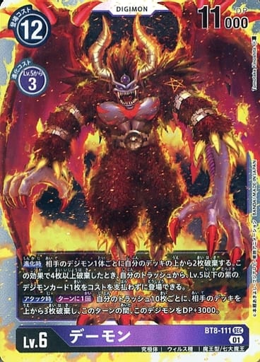 [SEC] BT8-111 デーモン