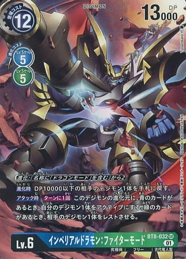 [P-SR] BT8-032 インペリアルドラモン：ファイタ...