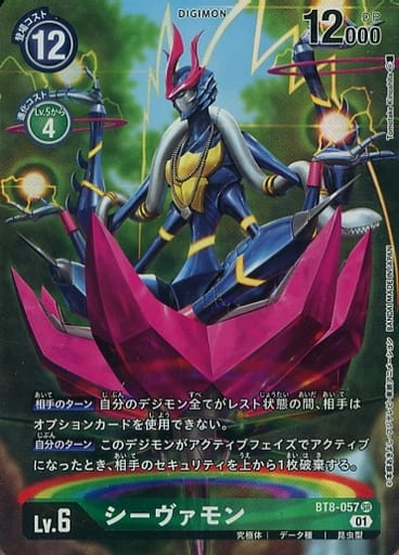 [P-SR] BT8-057 シーヴァモン(パラレル)