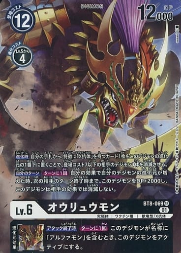 [P-SR] BT8-069 オウリュウモン(パラレル)