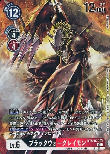 [P-SR] BT8-070 ブラックウォーグレイモン(パラレル)