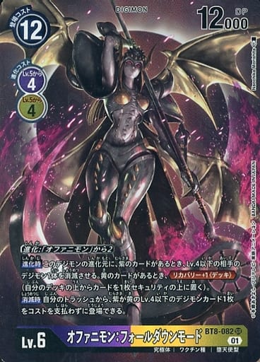 [P-SR] BT8-082 オファニモン：フォールダウンモ...