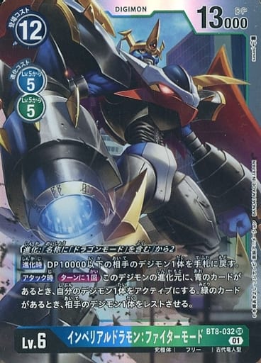 [SR] BT8-032 インペリアルドラモン：ファイタ...