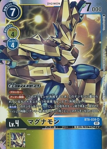[SR] BT8-038 マグナモン