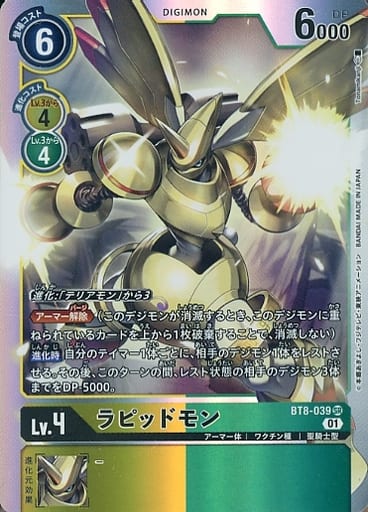 [SR] BT8-039 ラピッドモン