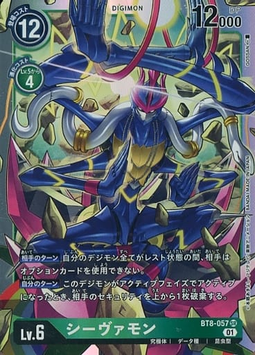 [SR] BT8-057 シーヴァモン