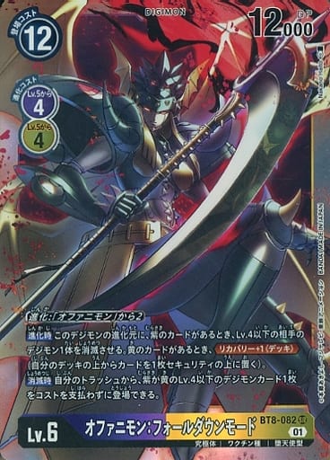 [SR] BT8-082 オファニモン：フォールダウンモード