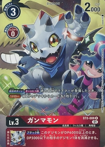[P-R] BT8-008 ガンマモン(パラレル)