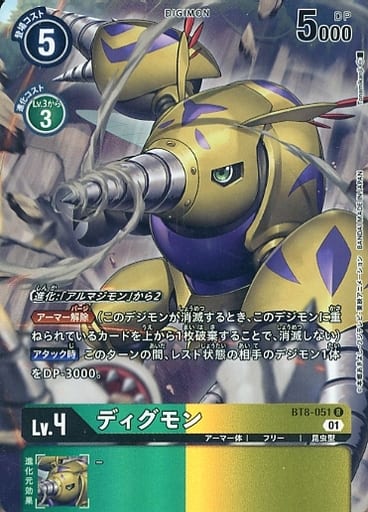 [P-R] BT8-051 ディグモン(パラレル)
