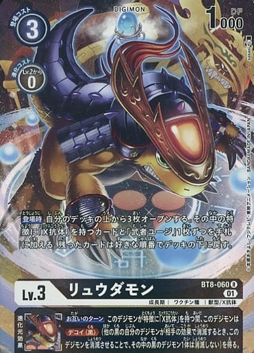 [P-R] BT8-060 リュウダモン(パラレル)