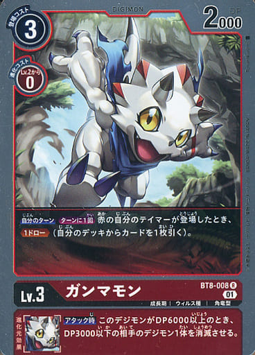 [R] BT8-008 ガンマモン