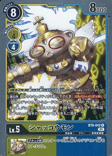 [R] BT8-042 シャッコウモン