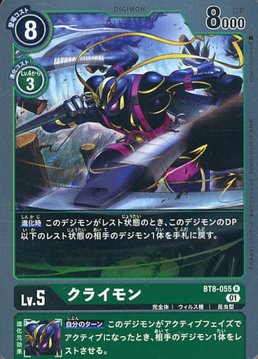 [R] BT8-055 クライモン