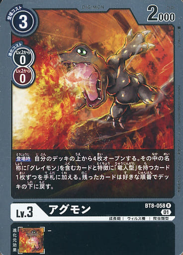 [R] BT8-058 アグモン