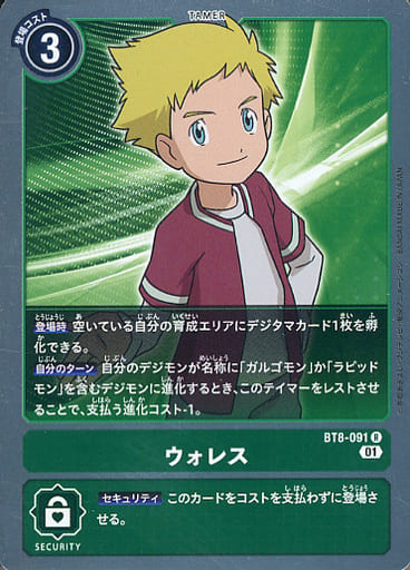 [R] BT8-091 ウォレス