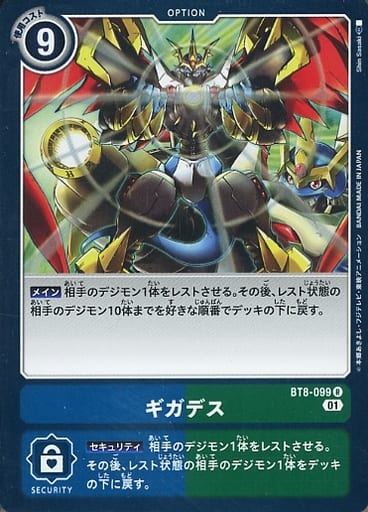 [R] BT8-099 ギガデス