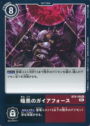 [R] BT8-105 暗黒のガイアフォース