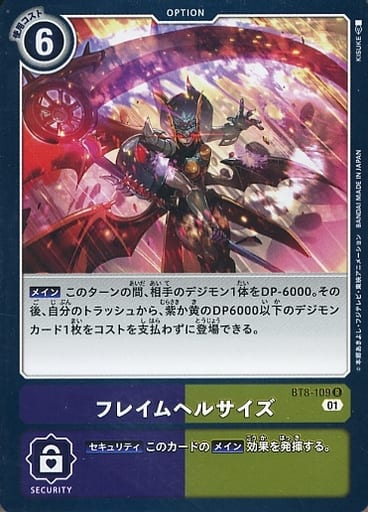 [R] BT8-109 フレイムヘルサイズ