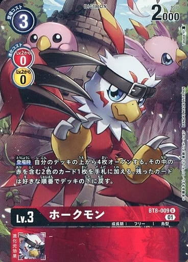 [P-U] BT8-009 ホークモン(パラレル)