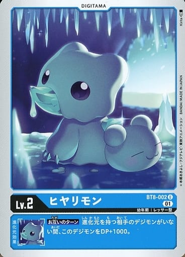 [U] BT8-002 ヒヤリモン