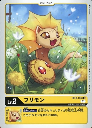 [U] BT8-003 フリモン