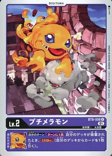 [U] BT8-006 プチメラモン