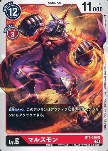 [U] BT8-018 マルスモン