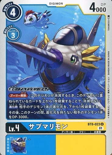 [U] BT8-023 サブマリモン