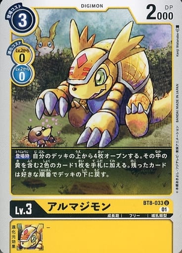 [U] BT8-033 アルマジモン