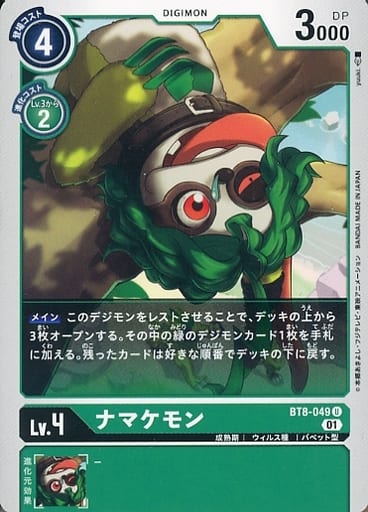 [U] BT8-049 ナマケモン